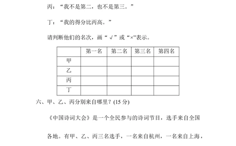 人教版数学二年级下册用推理的方法解决问题的技巧_二年级上下册资料_二年级语数英上下册学习资料_3-7-4、小学二年级数学下册_人教版_6、专项练习