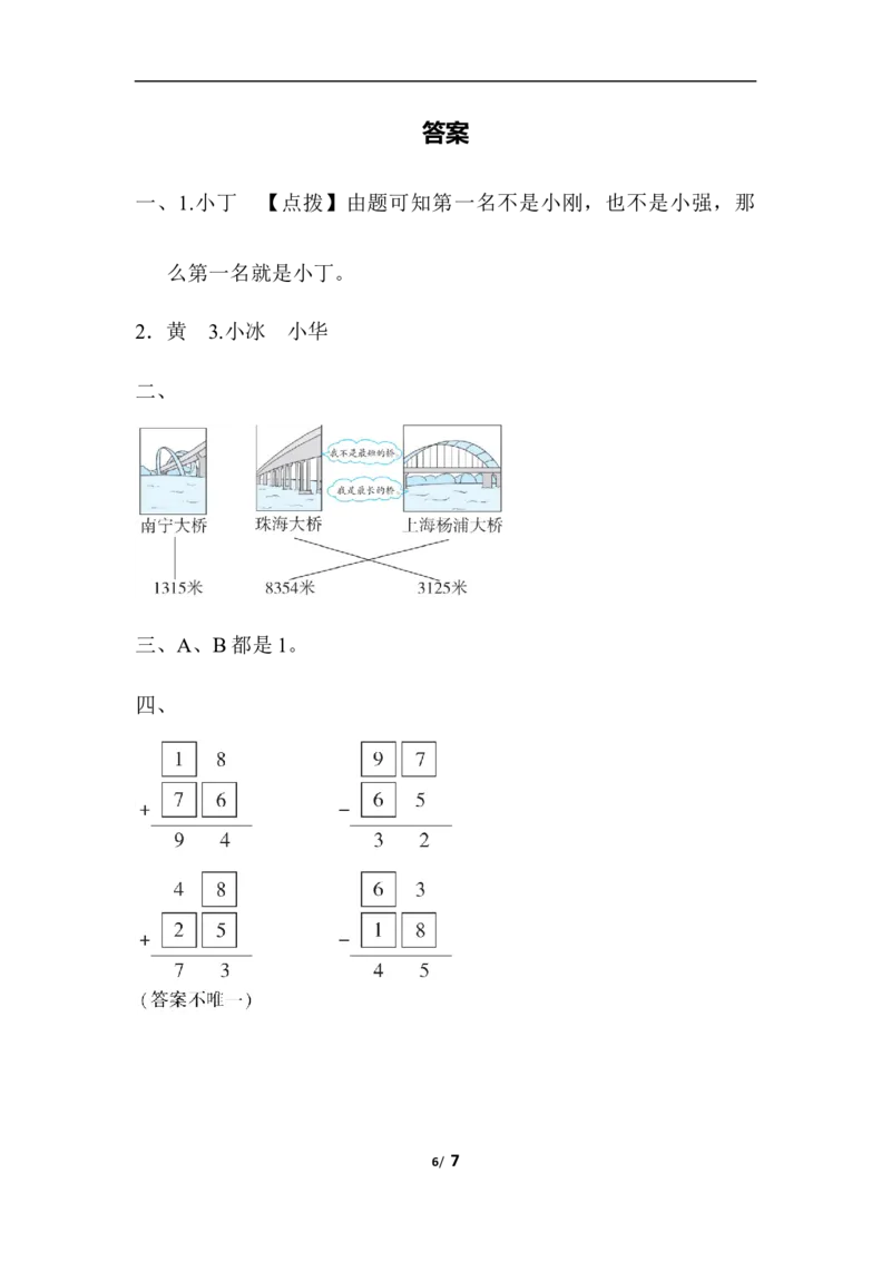 人教版数学二年级下册用推理的方法解决问题的技巧_二年级上下册资料_二年级语数英上下册学习资料_3-7-4、小学二年级数学下册_人教版_6、专项练习