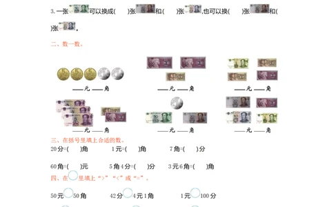 一年级下册数学单元测试-第五单元苏教版_一年级上下册资料_小学一年级学习资料-25年更新版_1-04、小学一年级数学下册_1-4-2、练习题、作业、试题、试卷_苏教版_单元测试卷