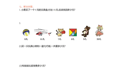 一年级下册数学单元测试-第五单元苏教版_一年级上下册资料_小学一年级学习资料-25年更新版_1-04、小学一年级数学下册_1-4-2、练习题、作业、试题、试卷_苏教版_单元测试卷