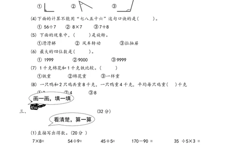小学二年级(下册)数学期末试卷共7套_二年级上下册资料_小学二年级学习资料-25年更新版_2-04、小学二年级数学下册_2-4-2、练习题、作业、试题、试卷_通用