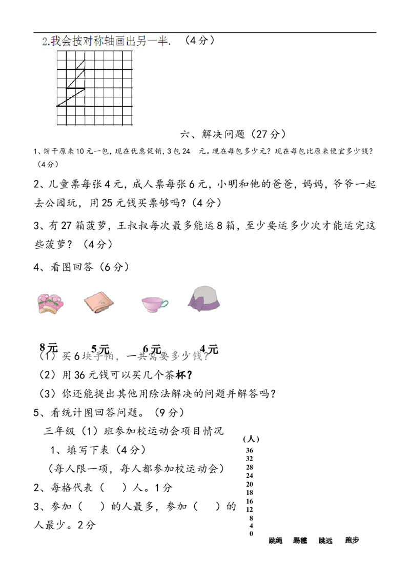 小学二年级(下册)数学期末试卷共7套_二年级上下册资料_小学二年级学习资料-25年更新版_2-04、小学二年级数学下册_2-4-2、练习题、作业、试题、试卷_通用