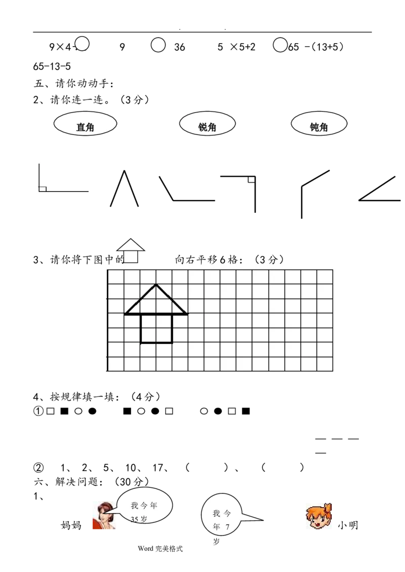 小学二年级(下册)数学期末试卷共7套_二年级上下册资料_小学二年级学习资料-25年更新版_2-04、小学二年级数学下册_2-4-2、练习题、作业、试题、试卷_通用