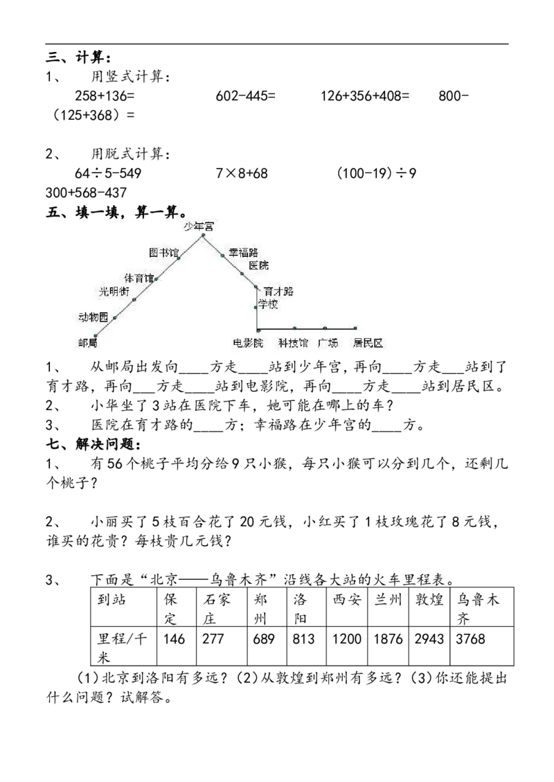 小学二年级(下册)数学期末试卷共7套_二年级上下册资料_小学二年级学习资料-25年更新版_2-04、小学二年级数学下册_2-4-2、练习题、作业、试题、试卷_通用