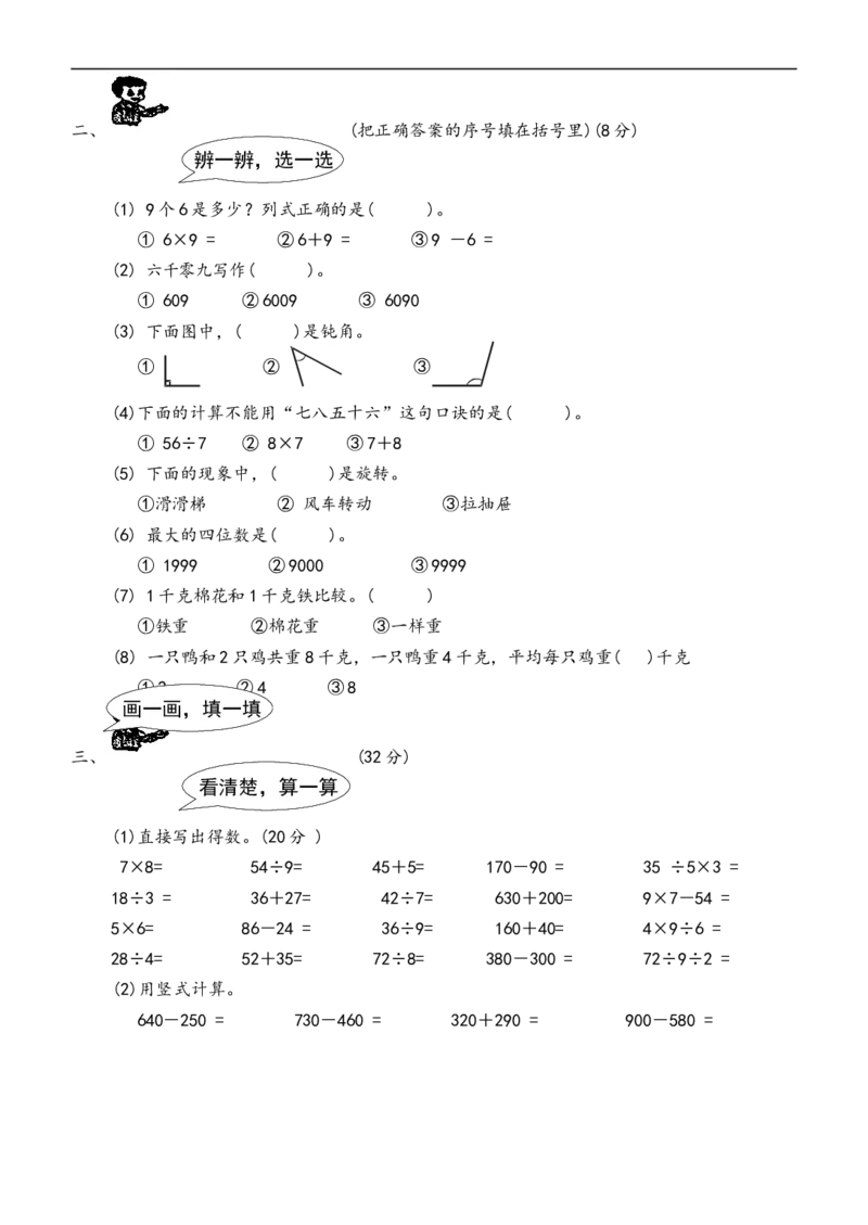 小学二年级(下册)数学期末试卷共7套_二年级上下册资料_小学二年级学习资料-25年更新版_2-04、小学二年级数学下册_2-4-2、练习题、作业、试题、试卷_通用