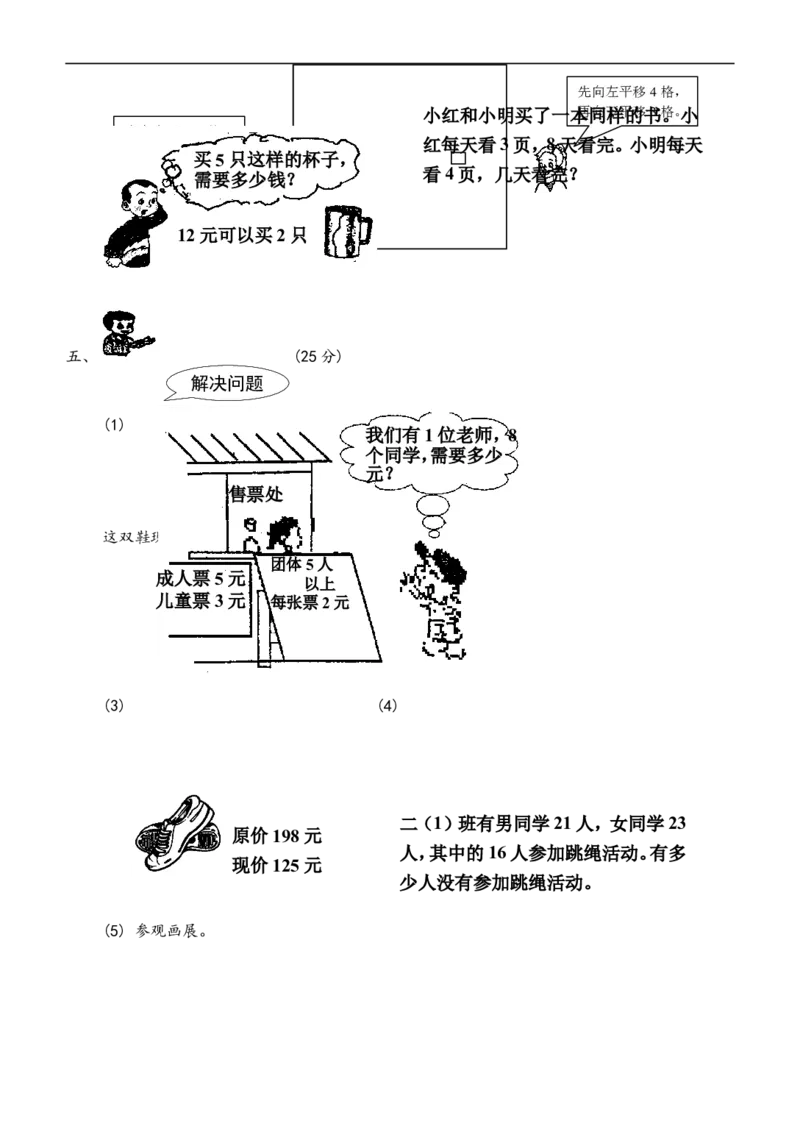 小学二年级(下册)数学期末试卷共7套_二年级上下册资料_小学二年级学习资料-25年更新版_2-04、小学二年级数学下册_2-4-2、练习题、作业、试题、试卷_通用