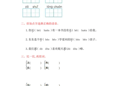 人教部编版-二年级上册语文-第六单元提升练习测试卷+参考答案_二年级上下册资料_小学二年级学习资料-25年更新版_2-01、小学二年级语文上册_2-1-2、练习题、作业、试题、试卷_单元测试卷