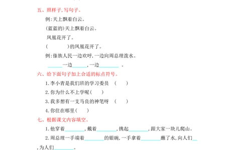 人教部编版-二年级上册语文-第六单元提升练习测试卷+参考答案_二年级上下册资料_小学二年级学习资料-25年更新版_2-01、小学二年级语文上册_2-1-2、练习题、作业、试题、试卷_单元测试卷