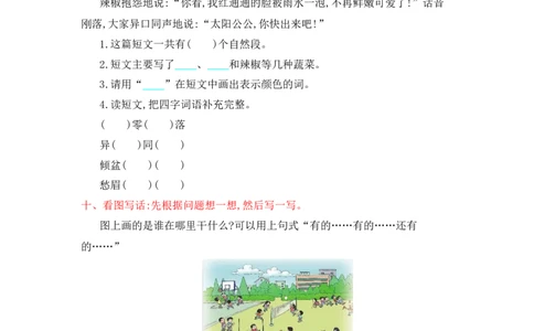 人教部编版-二年级上册语文-第六单元提升练习测试卷+参考答案_二年级上下册资料_小学二年级学习资料-25年更新版_2-01、小学二年级语文上册_2-1-2、练习题、作业、试题、试卷_单元测试卷