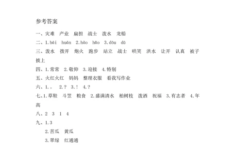 人教部编版-二年级上册语文-第六单元提升练习测试卷+参考答案_二年级上下册资料_小学二年级学习资料-25年更新版_2-01、小学二年级语文上册_2-1-2、练习题、作业、试题、试卷_单元测试卷