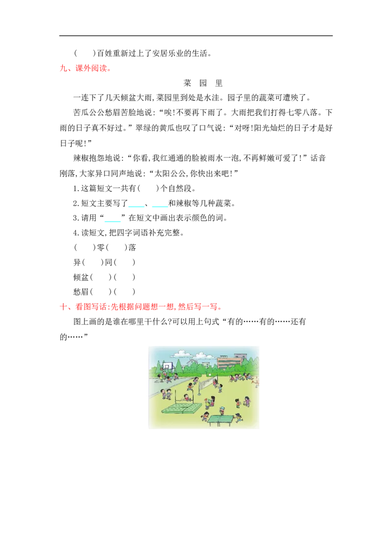 人教部编版-二年级上册语文-第六单元提升练习测试卷+参考答案_二年级上下册资料_小学二年级学习资料-25年更新版_2-01、小学二年级语文上册_2-1-2、练习题、作业、试题、试卷_单元测试卷