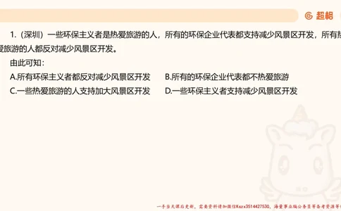 02.判断夸夸刷第二讲_2026考公资料_（05）超格_行测申论2025超格合集(行测&申论&政治理论)_判断2025超格判断推理全家桶狂刷1000题_02.夸夸刷专项提升阶段_讲义