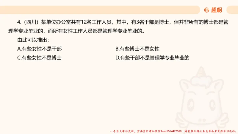 02.判断夸夸刷第二讲_2026考公资料_（05）超格_行测申论2025超格合集(行测&申论&政治理论)_判断2025超格判断推理全家桶狂刷1000题_02.夸夸刷专项提升阶段_讲义