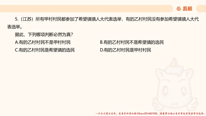 02.判断夸夸刷第二讲_2026考公资料_（05）超格_行测申论2025超格合集(行测&申论&政治理论)_判断2025超格判断推理全家桶狂刷1000题_02.夸夸刷专项提升阶段_讲义