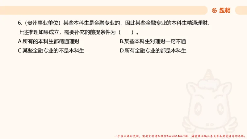 02.判断夸夸刷第二讲_2026考公资料_（05）超格_行测申论2025超格合集(行测&申论&政治理论)_判断2025超格判断推理全家桶狂刷1000题_02.夸夸刷专项提升阶段_讲义