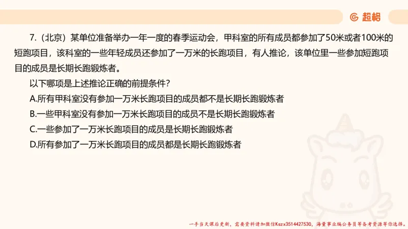 02.判断夸夸刷第二讲_2026考公资料_（05）超格_行测申论2025超格合集(行测&申论&政治理论)_判断2025超格判断推理全家桶狂刷1000题_02.夸夸刷专项提升阶段_讲义