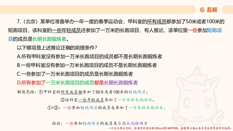 02.判断夸夸刷第二讲_2026考公资料_（05）超格_行测申论2025超格合集(行测&申论&政治理论)_判断2025超格判断推理全家桶狂刷1000题_02.夸夸刷专项提升阶段_讲义