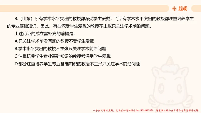 02.判断夸夸刷第二讲_2026考公资料_（05）超格_行测申论2025超格合集(行测&申论&政治理论)_判断2025超格判断推理全家桶狂刷1000题_02.夸夸刷专项提升阶段_讲义