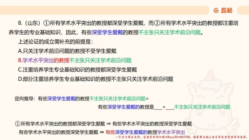 02.判断夸夸刷第二讲_2026考公资料_（05）超格_行测申论2025超格合集(行测&申论&政治理论)_判断2025超格判断推理全家桶狂刷1000题_02.夸夸刷专项提升阶段_讲义