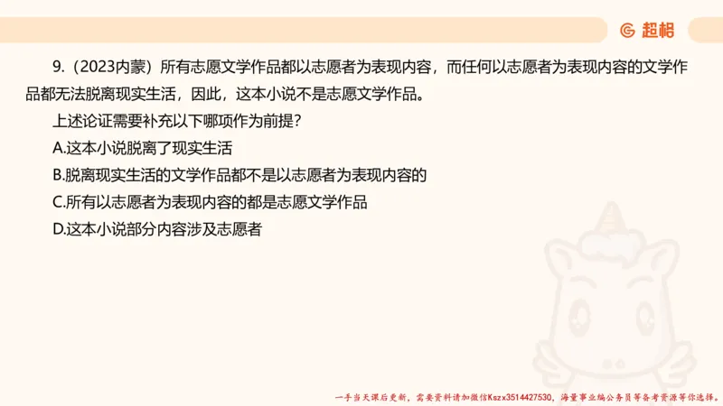 02.判断夸夸刷第二讲_2026考公资料_（05）超格_行测申论2025超格合集(行测&申论&政治理论)_判断2025超格判断推理全家桶狂刷1000题_02.夸夸刷专项提升阶段_讲义