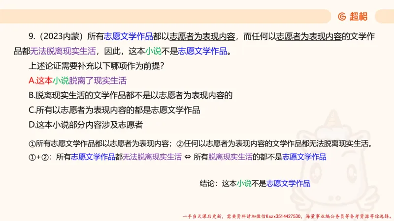 02.判断夸夸刷第二讲_2026考公资料_（05）超格_行测申论2025超格合集(行测&申论&政治理论)_判断2025超格判断推理全家桶狂刷1000题_02.夸夸刷专项提升阶段_讲义
