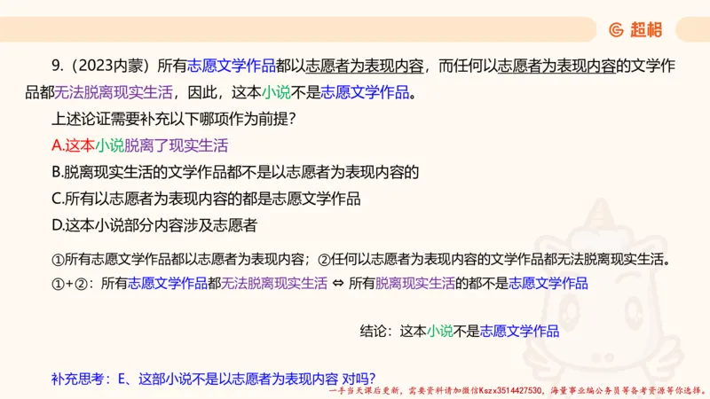 02.判断夸夸刷第二讲_2026考公资料_（05）超格_行测申论2025超格合集(行测&申论&政治理论)_判断2025超格判断推理全家桶狂刷1000题_02.夸夸刷专项提升阶段_讲义