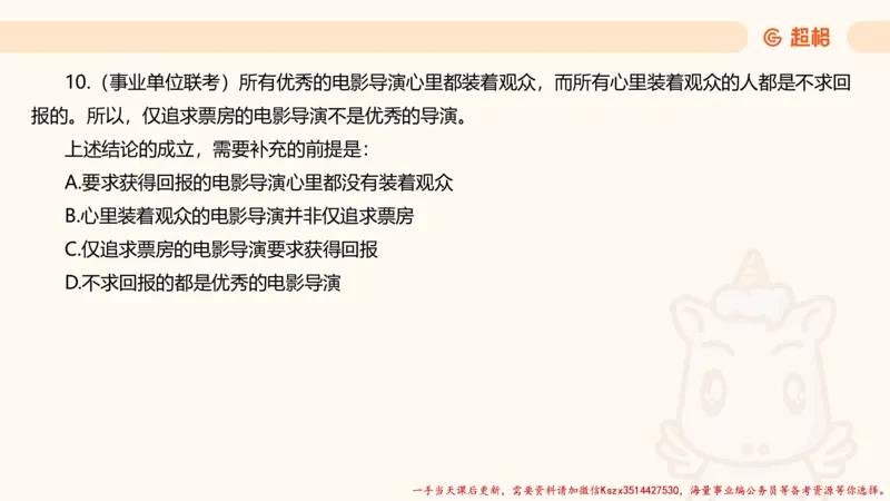 02.判断夸夸刷第二讲_2026考公资料_（05）超格_行测申论2025超格合集(行测&申论&政治理论)_判断2025超格判断推理全家桶狂刷1000题_02.夸夸刷专项提升阶段_讲义