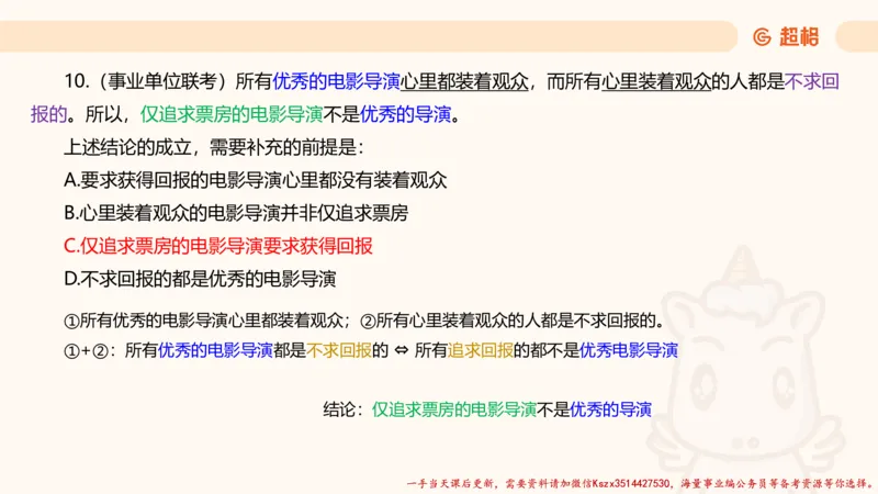 02.判断夸夸刷第二讲_2026考公资料_（05）超格_行测申论2025超格合集(行测&申论&政治理论)_判断2025超格判断推理全家桶狂刷1000题_02.夸夸刷专项提升阶段_讲义
