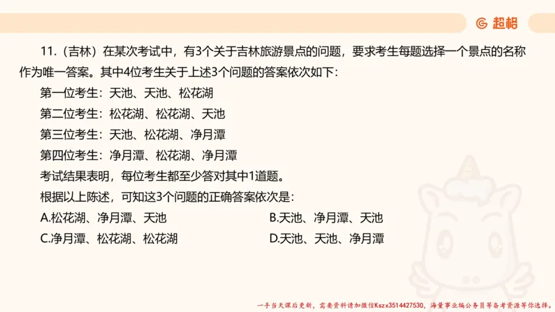 02.判断夸夸刷第二讲_2026考公资料_（05）超格_行测申论2025超格合集(行测&申论&政治理论)_判断2025超格判断推理全家桶狂刷1000题_02.夸夸刷专项提升阶段_讲义