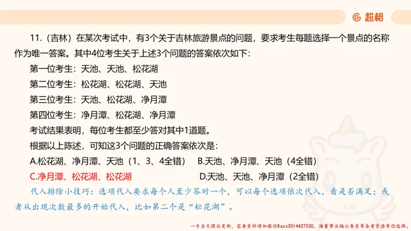 02.判断夸夸刷第二讲_2026考公资料_（05）超格_行测申论2025超格合集(行测&申论&政治理论)_判断2025超格判断推理全家桶狂刷1000题_02.夸夸刷专项提升阶段_讲义