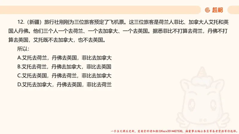 02.判断夸夸刷第二讲_2026考公资料_（05）超格_行测申论2025超格合集(行测&申论&政治理论)_判断2025超格判断推理全家桶狂刷1000题_02.夸夸刷专项提升阶段_讲义