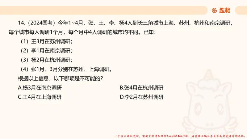 02.判断夸夸刷第二讲_2026考公资料_（05）超格_行测申论2025超格合集(行测&申论&政治理论)_判断2025超格判断推理全家桶狂刷1000题_02.夸夸刷专项提升阶段_讲义