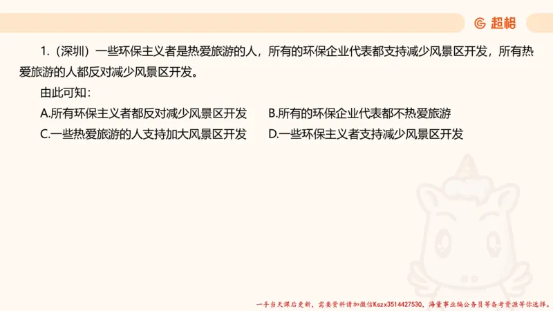 02.判断夸夸刷第二讲_2026考公资料_（05）超格_行测申论2025超格合集(行测&申论&政治理论)_判断2025超格判断推理全家桶狂刷1000题_02.夸夸刷专项提升阶段_讲义