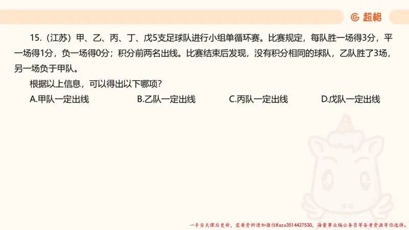 02.判断夸夸刷第二讲_2026考公资料_（05）超格_行测申论2025超格合集(行测&申论&政治理论)_判断2025超格判断推理全家桶狂刷1000题_02.夸夸刷专项提升阶段_讲义