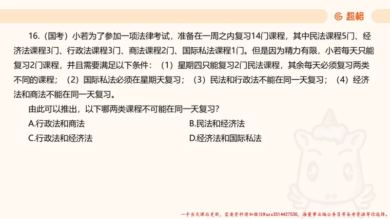02.判断夸夸刷第二讲_2026考公资料_（05）超格_行测申论2025超格合集(行测&申论&政治理论)_判断2025超格判断推理全家桶狂刷1000题_02.夸夸刷专项提升阶段_讲义