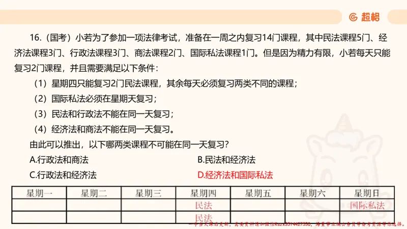 02.判断夸夸刷第二讲_2026考公资料_（05）超格_行测申论2025超格合集(行测&申论&政治理论)_判断2025超格判断推理全家桶狂刷1000题_02.夸夸刷专项提升阶段_讲义