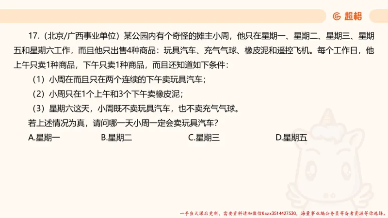 02.判断夸夸刷第二讲_2026考公资料_（05）超格_行测申论2025超格合集(行测&申论&政治理论)_判断2025超格判断推理全家桶狂刷1000题_02.夸夸刷专项提升阶段_讲义