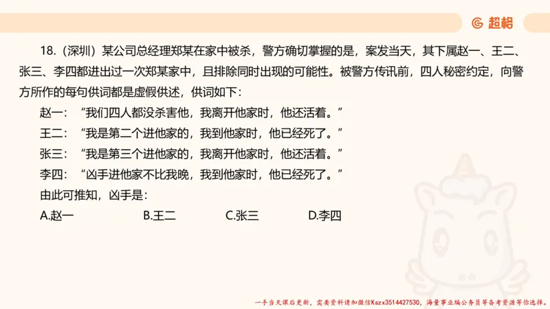 02.判断夸夸刷第二讲_2026考公资料_（05）超格_行测申论2025超格合集(行测&申论&政治理论)_判断2025超格判断推理全家桶狂刷1000题_02.夸夸刷专项提升阶段_讲义