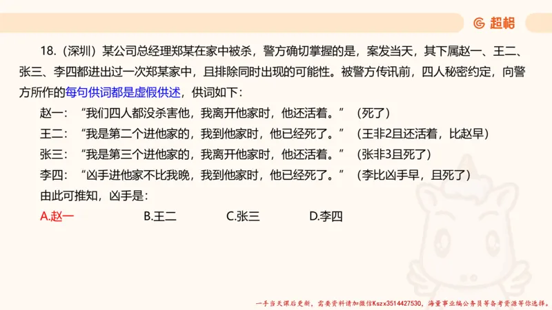 02.判断夸夸刷第二讲_2026考公资料_（05）超格_行测申论2025超格合集(行测&申论&政治理论)_判断2025超格判断推理全家桶狂刷1000题_02.夸夸刷专项提升阶段_讲义