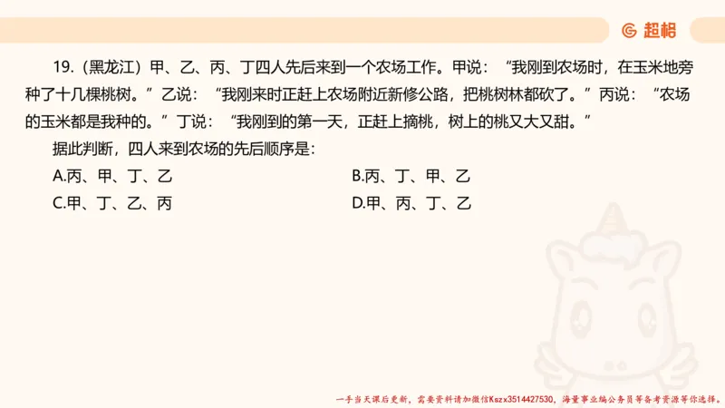 02.判断夸夸刷第二讲_2026考公资料_（05）超格_行测申论2025超格合集(行测&申论&政治理论)_判断2025超格判断推理全家桶狂刷1000题_02.夸夸刷专项提升阶段_讲义
