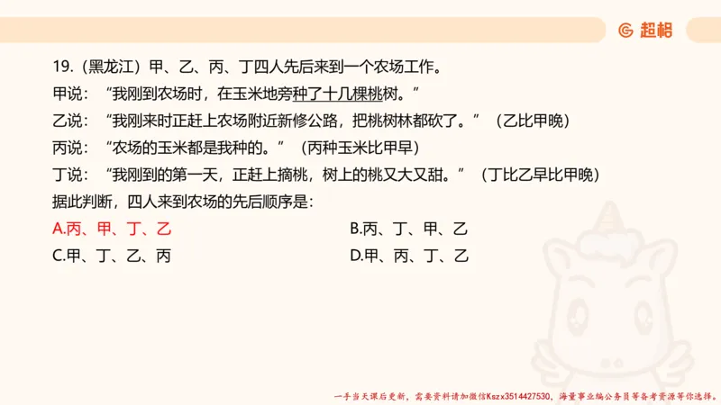 02.判断夸夸刷第二讲_2026考公资料_（05）超格_行测申论2025超格合集(行测&申论&政治理论)_判断2025超格判断推理全家桶狂刷1000题_02.夸夸刷专项提升阶段_讲义