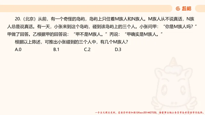 02.判断夸夸刷第二讲_2026考公资料_（05）超格_行测申论2025超格合集(行测&申论&政治理论)_判断2025超格判断推理全家桶狂刷1000题_02.夸夸刷专项提升阶段_讲义
