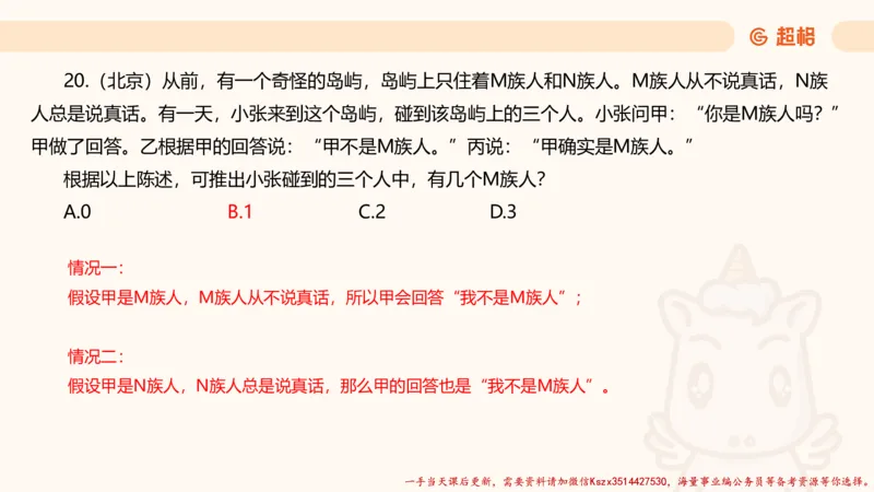 02.判断夸夸刷第二讲_2026考公资料_（05）超格_行测申论2025超格合集(行测&申论&政治理论)_判断2025超格判断推理全家桶狂刷1000题_02.夸夸刷专项提升阶段_讲义