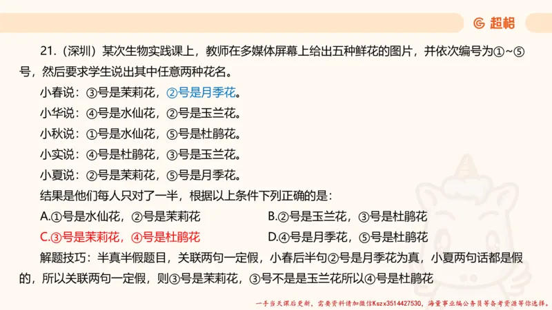 02.判断夸夸刷第二讲_2026考公资料_（05）超格_行测申论2025超格合集(行测&申论&政治理论)_判断2025超格判断推理全家桶狂刷1000题_02.夸夸刷专项提升阶段_讲义