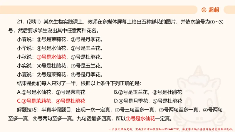 02.判断夸夸刷第二讲_2026考公资料_（05）超格_行测申论2025超格合集(行测&申论&政治理论)_判断2025超格判断推理全家桶狂刷1000题_02.夸夸刷专项提升阶段_讲义