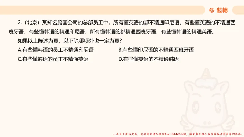 02.判断夸夸刷第二讲_2026考公资料_（05）超格_行测申论2025超格合集(行测&申论&政治理论)_判断2025超格判断推理全家桶狂刷1000题_02.夸夸刷专项提升阶段_讲义