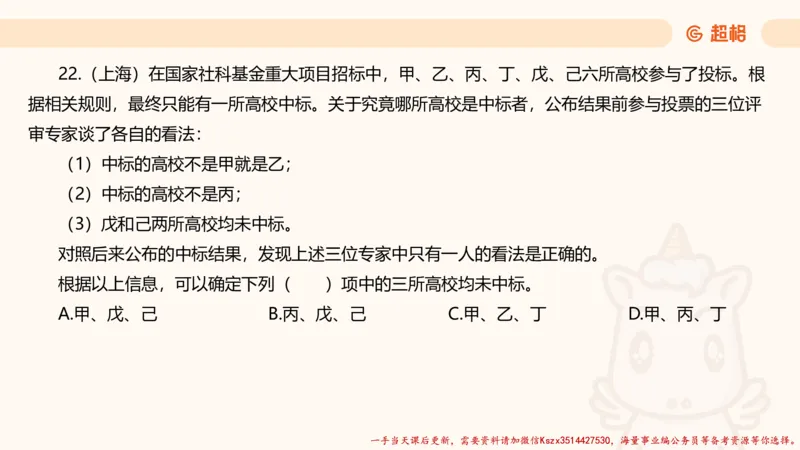 02.判断夸夸刷第二讲_2026考公资料_（05）超格_行测申论2025超格合集(行测&申论&政治理论)_判断2025超格判断推理全家桶狂刷1000题_02.夸夸刷专项提升阶段_讲义