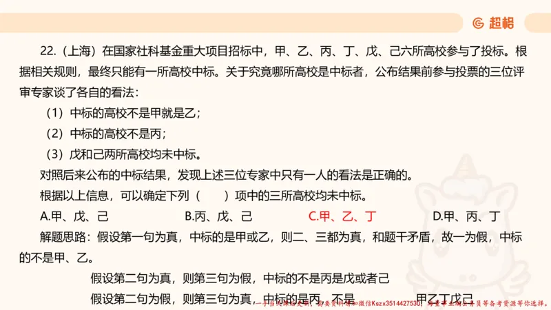02.判断夸夸刷第二讲_2026考公资料_（05）超格_行测申论2025超格合集(行测&申论&政治理论)_判断2025超格判断推理全家桶狂刷1000题_02.夸夸刷专项提升阶段_讲义