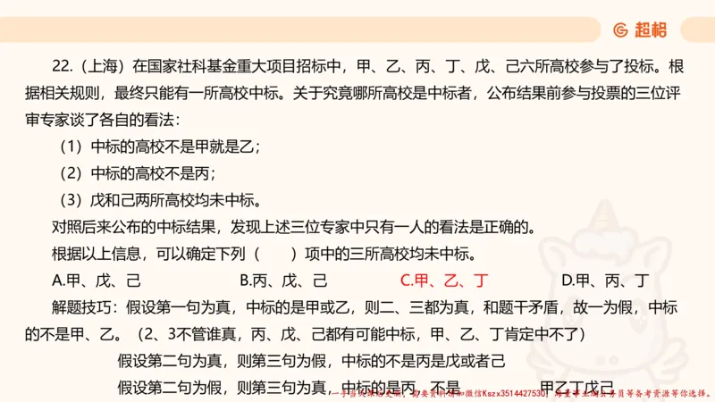 02.判断夸夸刷第二讲_2026考公资料_（05）超格_行测申论2025超格合集(行测&申论&政治理论)_判断2025超格判断推理全家桶狂刷1000题_02.夸夸刷专项提升阶段_讲义