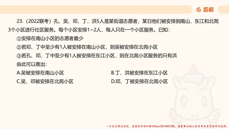 02.判断夸夸刷第二讲_2026考公资料_（05）超格_行测申论2025超格合集(行测&申论&政治理论)_判断2025超格判断推理全家桶狂刷1000题_02.夸夸刷专项提升阶段_讲义